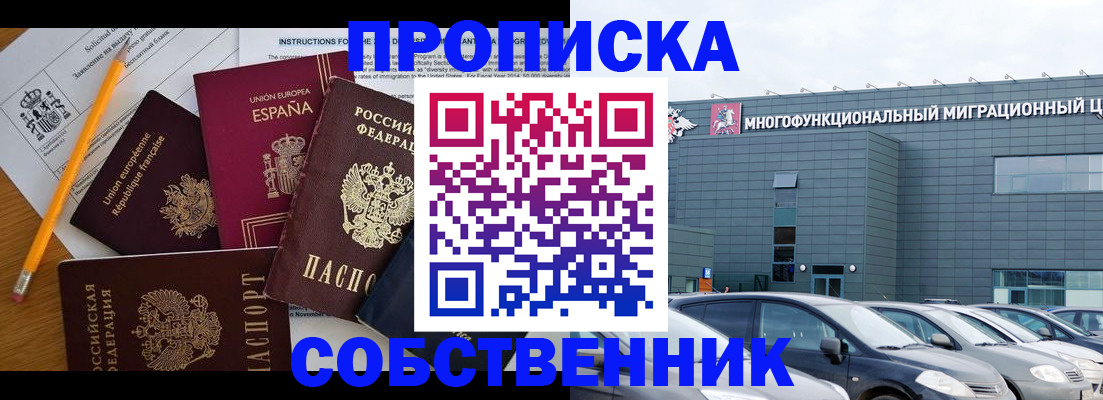 купить прописку в Кондопоге